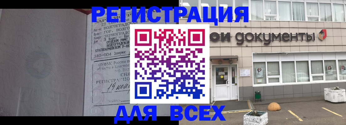 прописка 2025 в Мордовии