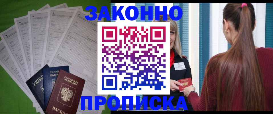 прописка паспорт в Мордовии