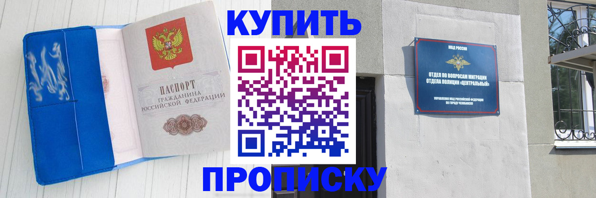 купить прописку в Мордовии